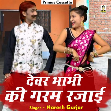 Devar Bhabhi Ki Garam Rajayi (Hindi)